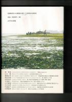 里海の自然と生活 : 海・湖資源の過去・現在・未来