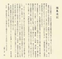 古希晴嵐書作集