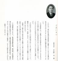 神戸町五鳳記念美術館作品集