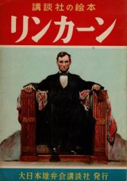 リンカーン