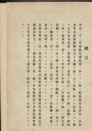 日本重要水産動物圖植物圖觧説