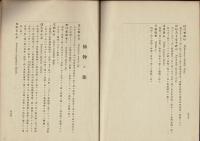 日本重要水産動物圖植物圖觧説
