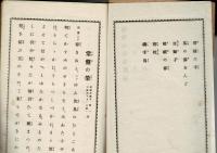 撫箏唱歌集附録