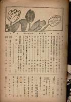 青年 第28巻第4号