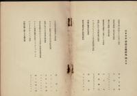 帝国主義研究（社会科学 第3巻第2号 四月特輯）