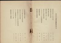帝国主義研究（社会科学 第3巻第2号 四月特輯）