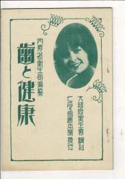 齒と健康