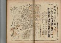 青年 第24巻第1号 大陸建設号 新年特大号