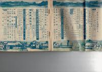 青年 第24巻第6号