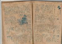 青年 第27巻第6号 女子版 築け！貯蓄の決戦態勢