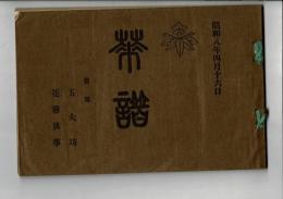 華譜