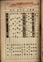 新若人 第5巻第5号