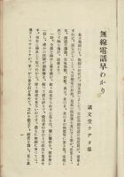 無線電話　配線図早わかり