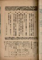 大日本国防婦人会機関誌　「日本婦人」　第72号　昭和15年1月号