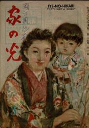 家の光 第24巻第3号