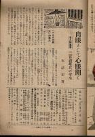 家の光 第24巻第5号
