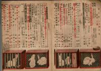 家の光 第18巻第3号