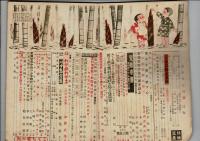 家の光 第18巻第5号