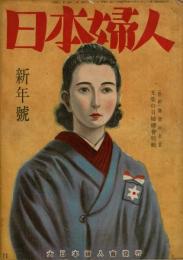 日本婦人 第1巻第3号～第8号（6冊）