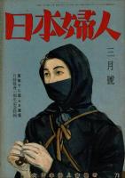 日本婦人 第1巻第3号～第8号（6冊）