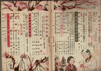 青年 第26巻第12号