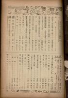 青年 第28巻第4号 女子版