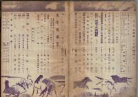 青年 第27巻第10号 工商版