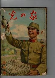 家の光 第14巻第4号