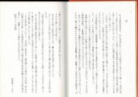 村瀬太乙その生涯と作品