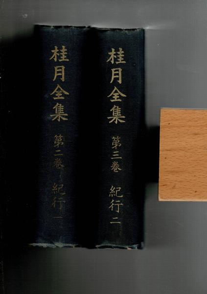 明治年中行事(細川潤次郎 著) / るびりん書林 / 古本、中古本