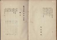 桂月全集 第2巻(紀行 1)と第3巻(紀行 2)の2冊