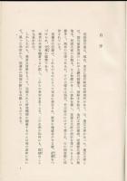 尾藩史余禄