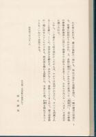 尾藩史余禄
