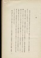 北満民具採訪手記