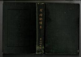 有神論体系