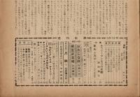 週刊新潮　昭和31年　4月1日号　第1巻　第7号　カバー劣化強く表紙に大きく破損、冒頭の口絵ページ角破損。

ミスという名の女性たち/新連載 月蝕1 石原慎太郎/鴨東綺譚をめぐるうさわ