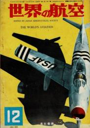 『世界の航空』1951年12月号