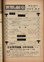 『世界の航空』1951年12月号