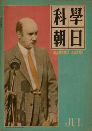 科学朝日　昭和23年7月号　
　

￥1,000


著者

出版社
朝日新聞東京本社
刊行年
昭23