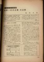科学朝日　昭和23年7月号　
　

￥1,000


著者

出版社
朝日新聞東京本社
刊行年
昭23
