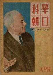 科学朝日　昭和23年4月号　
　

￥1,000


著者

出版社
朝日新聞東京本社
刊行年
昭23