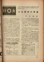 科学朝日　昭和23年4月号　
　

￥1,000


著者

出版社
朝日新聞東京本社
刊行年
昭23