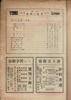 科学の世界　昭和21年5月号　（1巻3号）
　

￥1,000


著者

出版社
朝日新聞東京本社
刊行年
昭23
