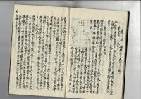 輿地学教程【写本】