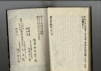 輿地学教程【写本】