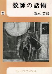 教師の話術
