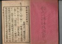 浄土三部妙典延書
