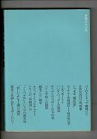 貧困なる精神 : 悪口雑言罵詈讒謗集 第1集