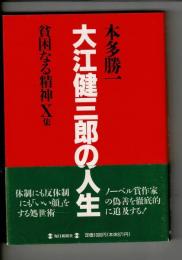 貧困なる精神