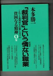 貧困なる精神